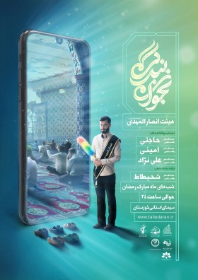 نهمین سوگواره عاشورایی پوستر هیأت-alireza hajheydari-بخش اصلی -پوستر اعلان هیأت