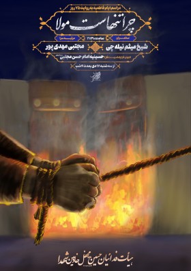 نهمین سوگواره عاشورایی پوستر هیأت-alireza hajheydari-بخش اصلی -پوستر اعلان هیأت