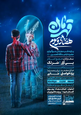 سیزدهمین سوگواره عاشورایی پوستر هیأت-علی رضا حاج حیدری-پوستر اعلان هیأت-پوستر اعلان محرم