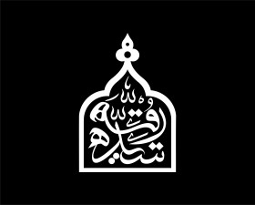 دومین فراخوان نشان هیات-tohid barari-جمع آوری نشان هیأت