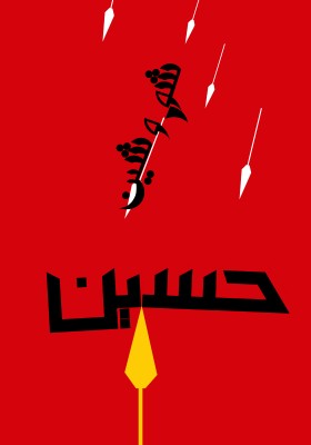 هشتمین سوگواره عاشورایی پوستر هیات-جواد مشاوری-جنبی-پوستر شیعی