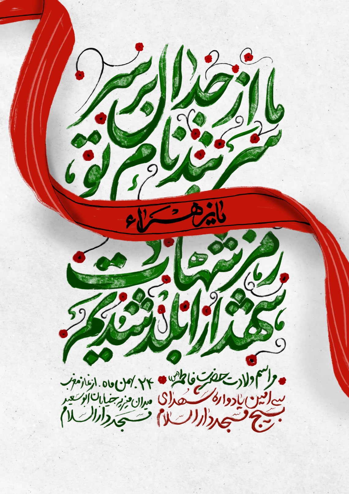 نهمین سوگواره عاشورایی پوستر هیأت-حامد ملک احمد-بخش اصلی -پوستر اعلان هیأت