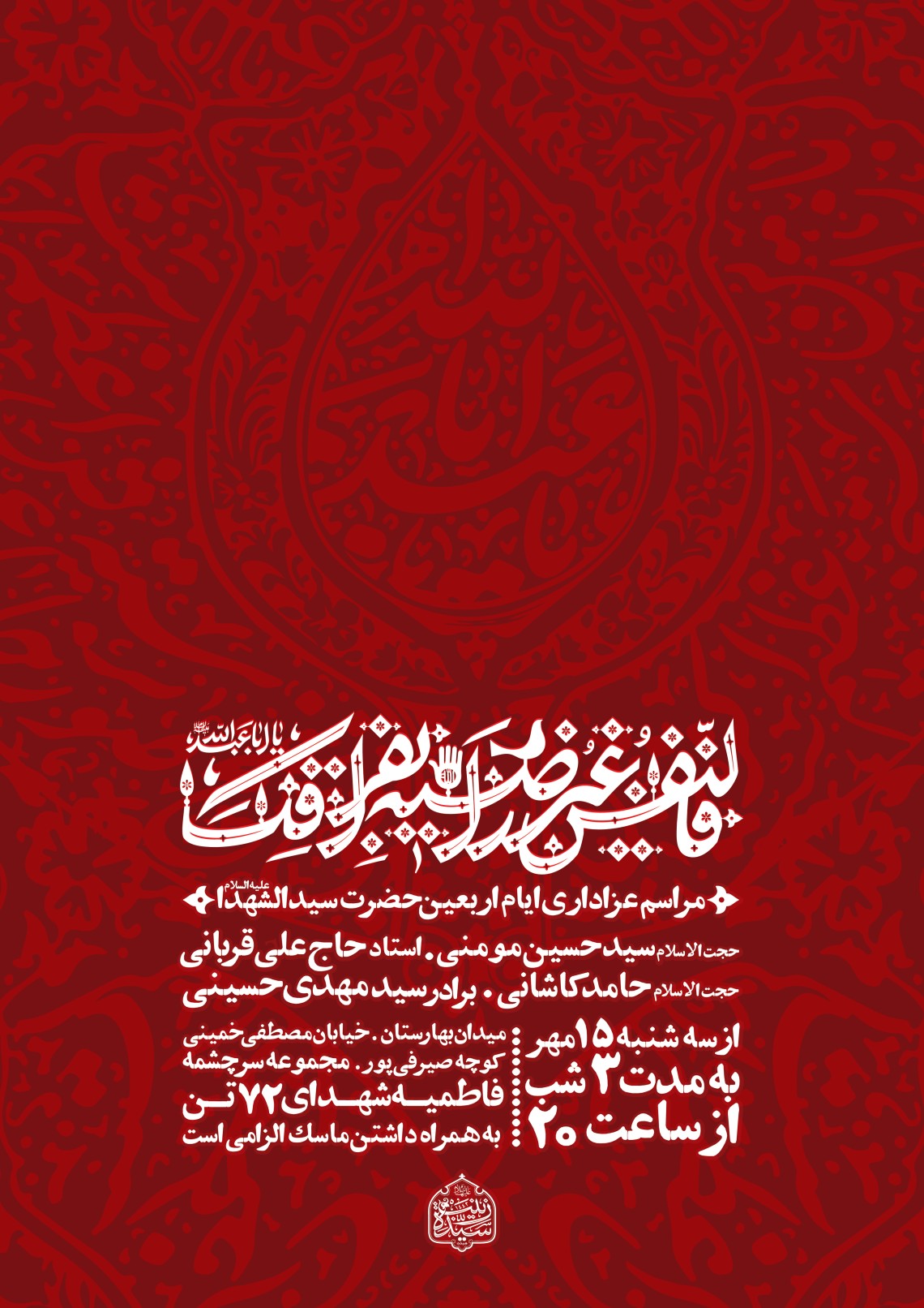 دهمین سوگواره عاشورایی پوستر هیأت-حامد ملک احمد-بخش اصلی پوستر اعلان هیأت-پوستر اعلان محرم و صفر