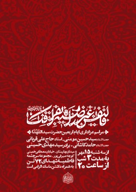دهمین سوگواره عاشورایی پوستر هیأت-حامد ملک احمد-بخش اصلی پوستر اعلان هیأت-پوستر اعلان محرم و صفر