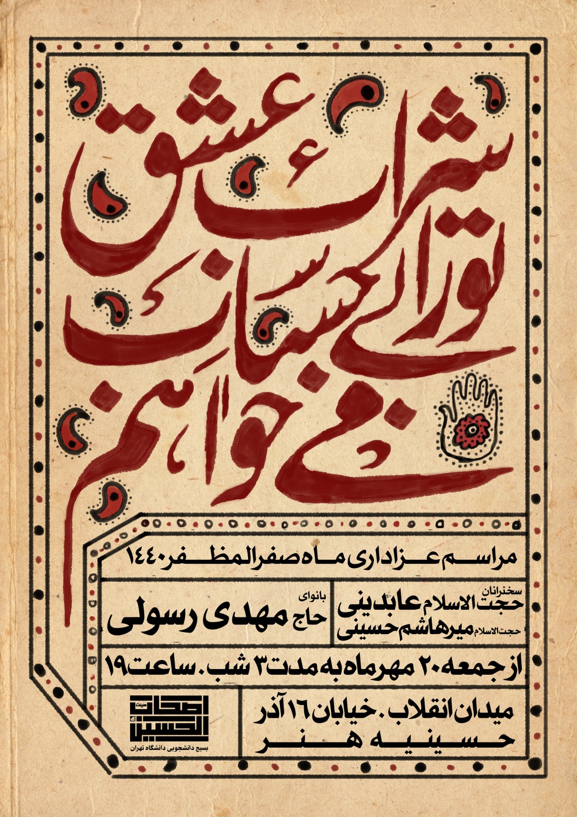 هشتمین سوگواره عاشورایی پوستر هیات-حامد ملک احمد-اصلی-پوستر اعلان هیأت