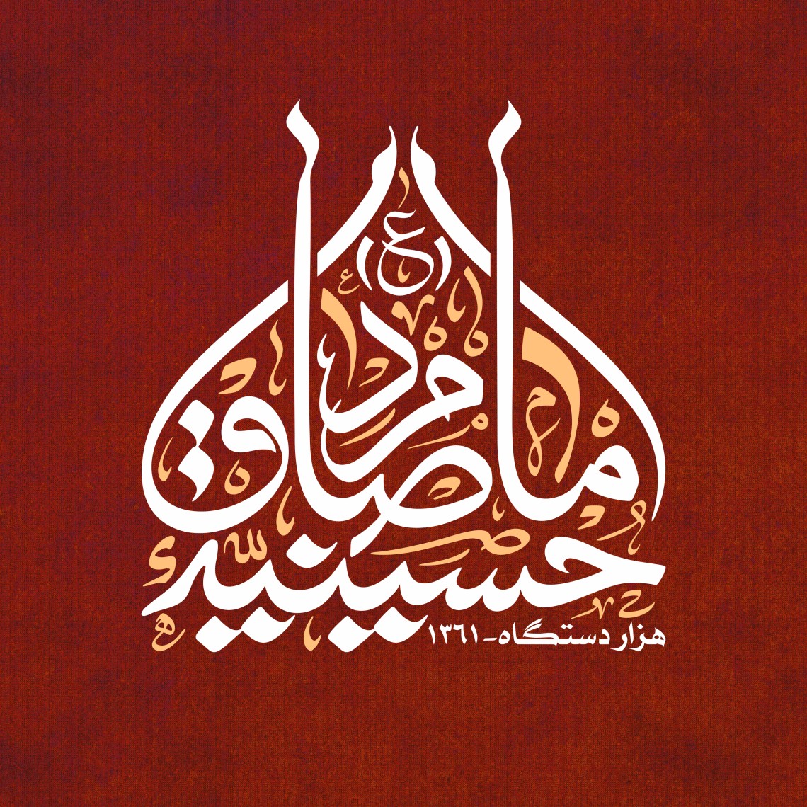 دومین فراخوان نشان هیات-امیرمحمد کریمیان-جمع آوری نشان هیأت