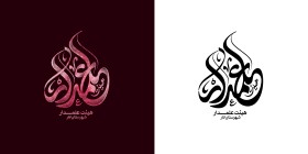 دومین فراخوان نشان هیات-محمد صادق پوروهاب-جمع آوری نشان هیأت