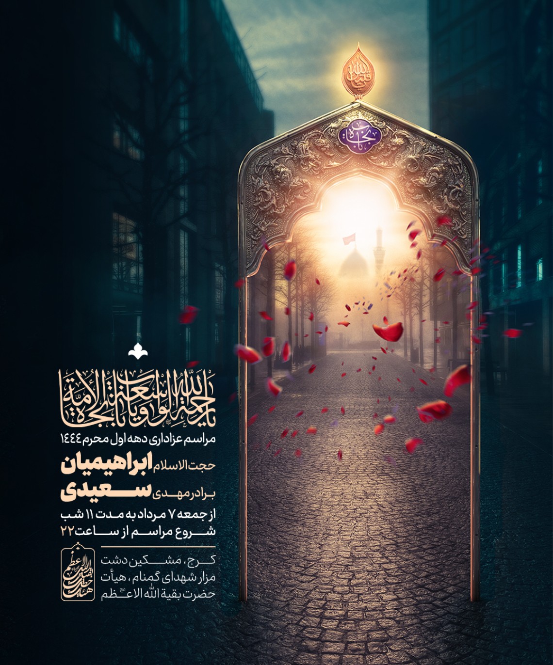 یازدهمین سوگواره عاشورایی پوستر هیأت-امیرحسین زنگنه-پوستر اعلان هیات-پوستر اعلان عاشورایی