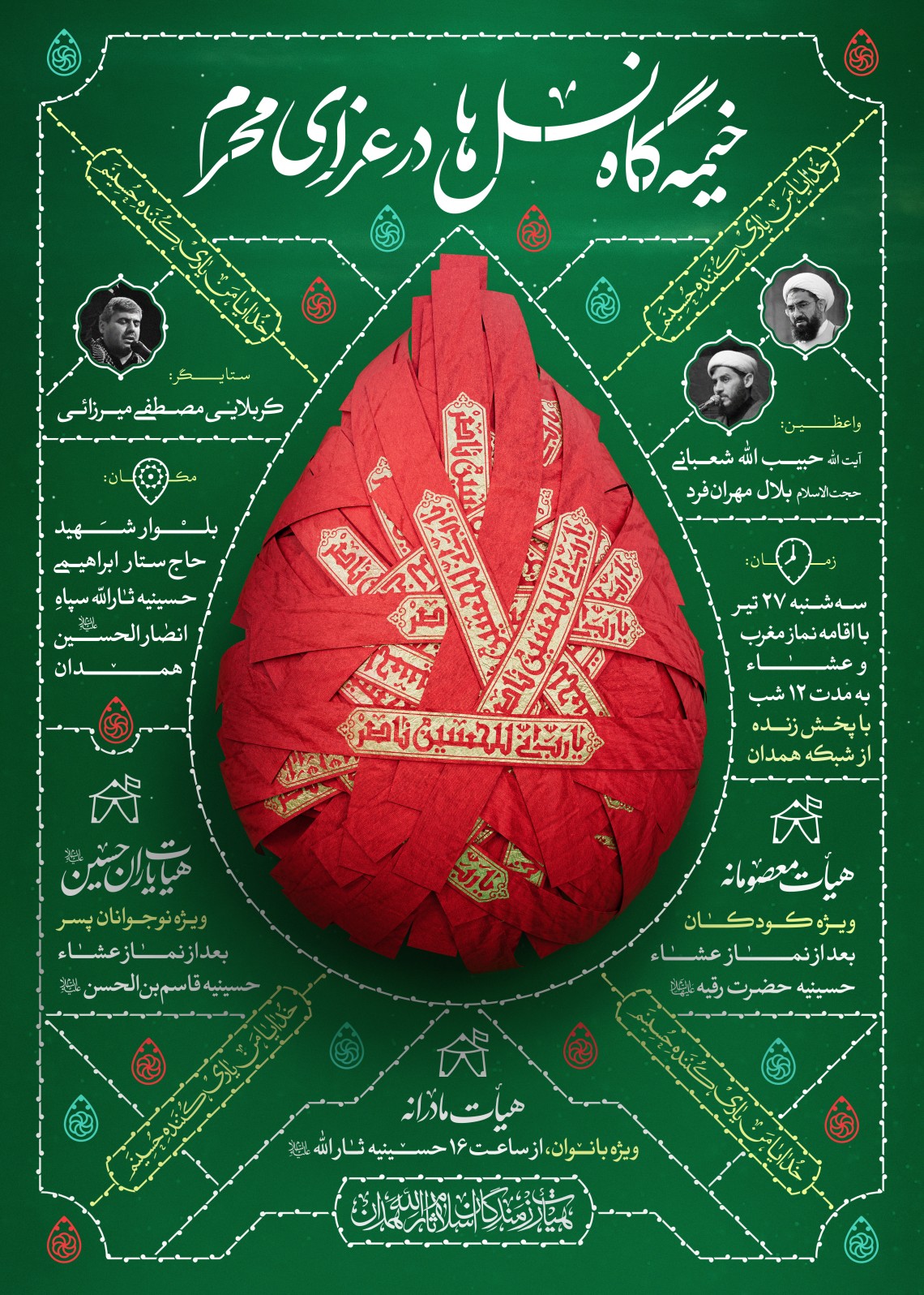 دوازدهمین سوگواره عاشورایی پوستر هیأت-علی علوی‌راد-بخش اصلی پوستر اعلان هیأت-پوستر اعلان محرم