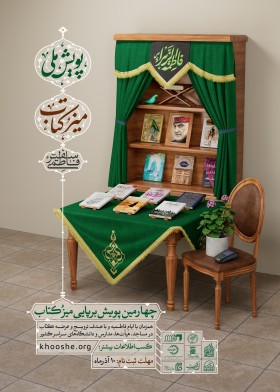 دوازدهمین سوگواره عاشورایی پوستر هیأت-علی علوی‌راد-بخش اصلی پوستر اعلان هیأت-پوستر اعلان سایر مناسبات