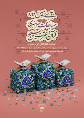 دوازدهمین سوگواره عاشورایی پوستر هیأت-علی علوی‌راد-بخش اصلی پوستر اعلان هیأت-پوستر اعلان سایر مناسبات