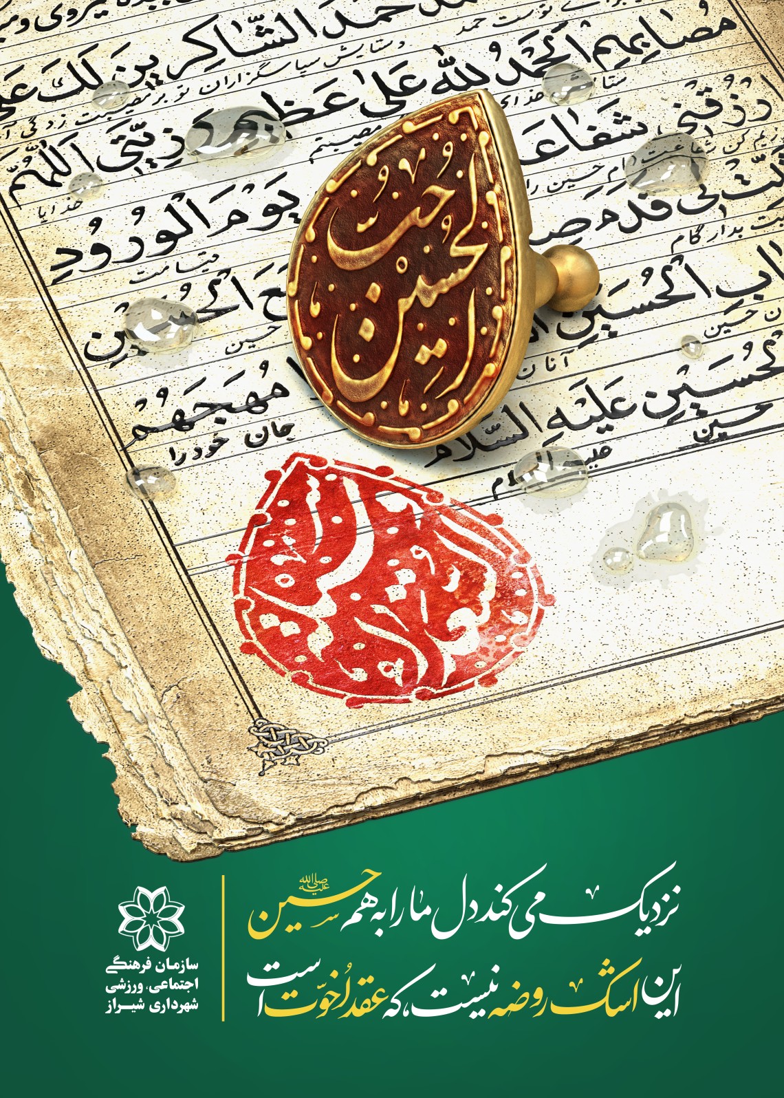 دوازدهمین سوگواره عاشورایی پوستر هیأت-علی علوی‌راد-بخش جنبی پوستر شیعی