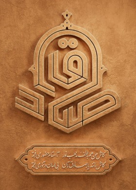 دوازدهمین سوگواره عاشورایی پوستر هیأت-علی علوی‌راد-بخش جنبی پوستر شیعی