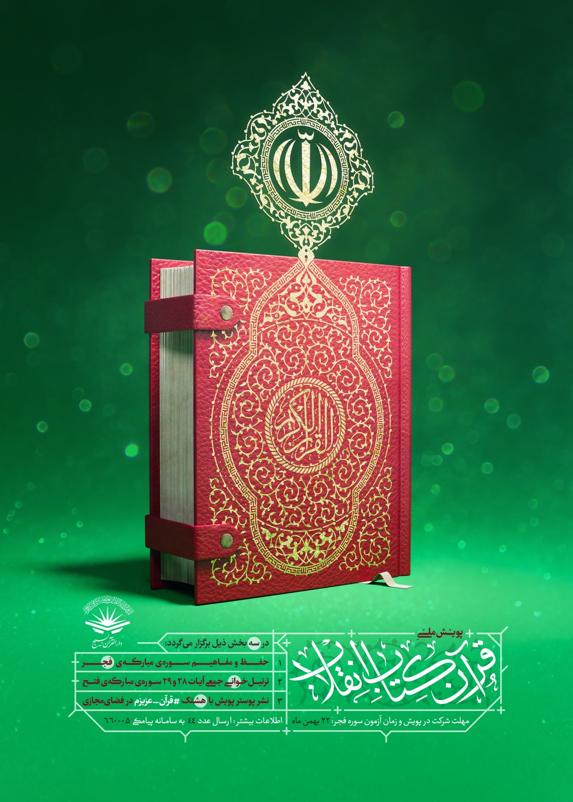 دوازدهمین سوگواره عاشورایی پوستر هیأت-علی علوی‌راد-بخش جنبی پوستر شیعی