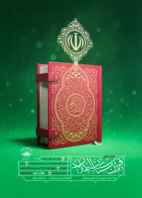 دوازدهمین سوگواره عاشورایی پوستر هیأت-علی علوی‌راد-بخش جنبی پوستر شیعی