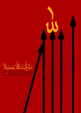 یازدهمین سوگواره عاشورایی پوستر هیأت-ابوالفضل کریمی-پوستر شیعی-پوسترعاشورایی
