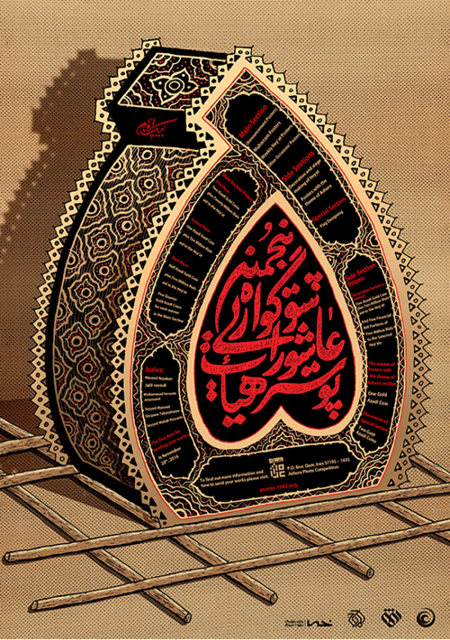  پنجمین سوگواره عاشورایی پوستر هیأت